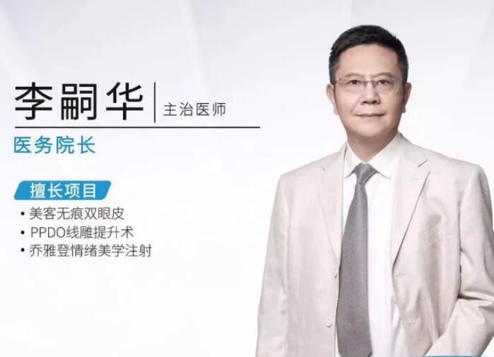 李嗣华