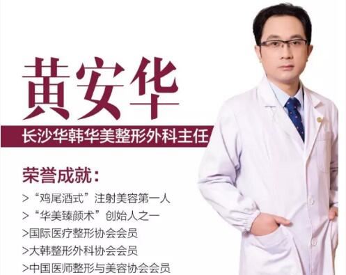 黄安华