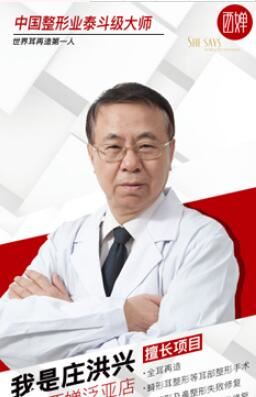 庄洪兴