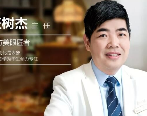 汪树杰