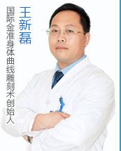 王新磊
