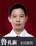 鲁礼新常德德美医疗外科整形医院