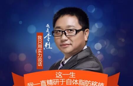 李烈