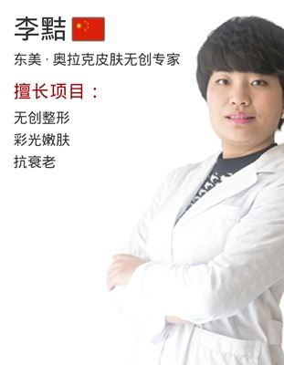李黠