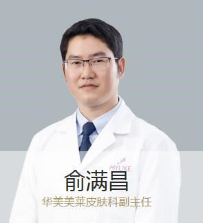 俞满昌