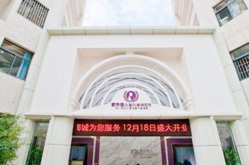 昆明都市俪人整形医院