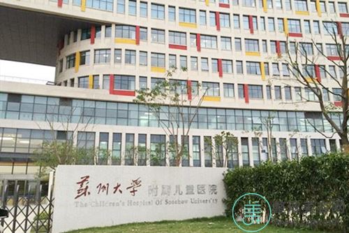 苏州大学附属儿童医院整形外科