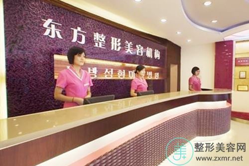 重庆东方整形美容诊所