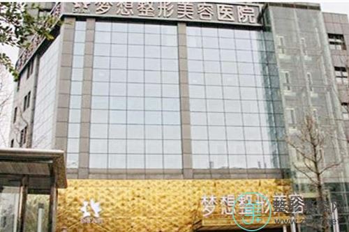 昆明梦想医学美容医院