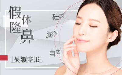 膨体隆鼻