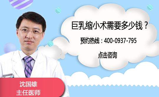 巨乳缩小术整形后如何护理
