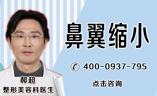 鼻翼缩小术的优点有什么