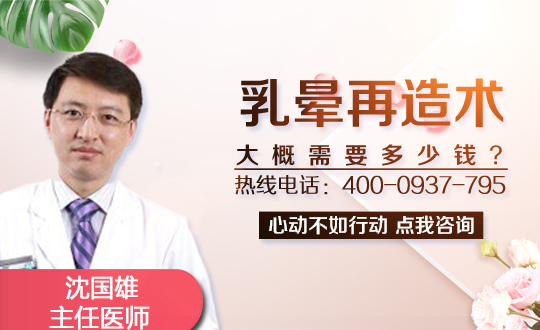 乳晕再造术手术适应症有哪些 乳晕再造术手术适应症有哪些