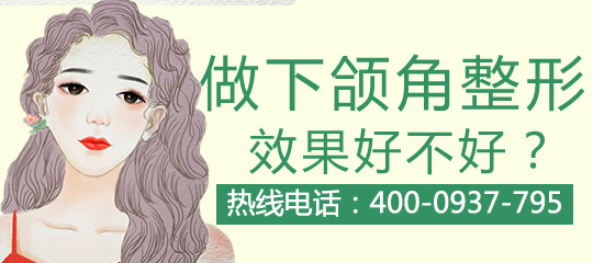 下颌角整形后皮肤会垮吗
