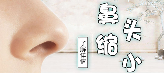 鼻孔单纯的大怎么办