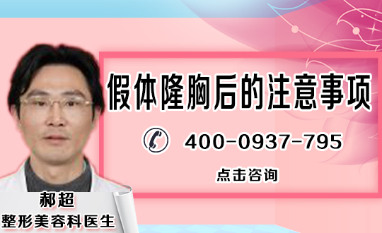 假体隆胸有危险吗