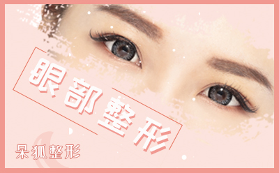 割双眼皮开眼角多少钱