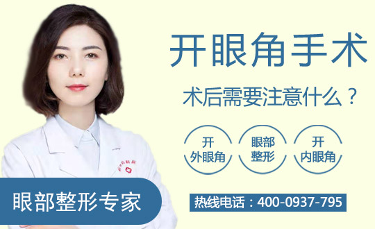 无痕开外眼角