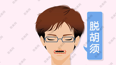 激光脱毛