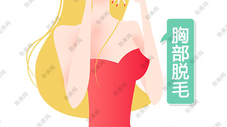 武汉仁康激光脱胸毛有何特点？