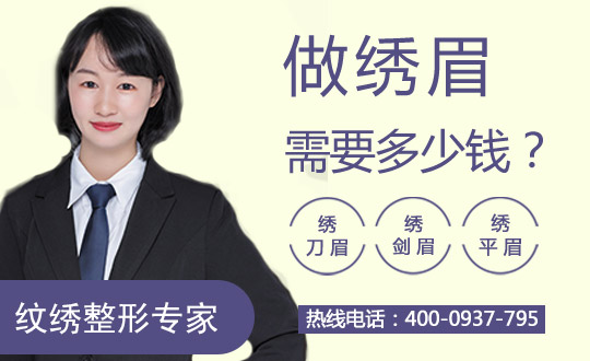 绣眉会不会是一个好的选择？