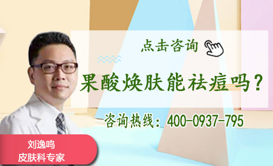 果酸对皮肤都有什么作用
