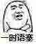 搞笑图