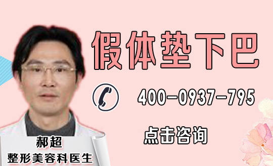 自体脂肪隆下巴安全吗？