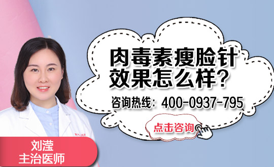肉毒素瘦脸需要多少钱