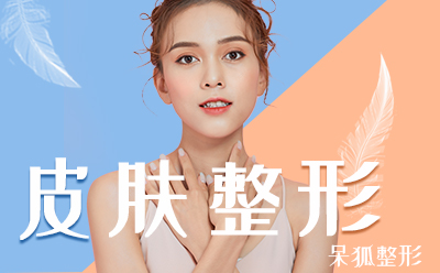 皮肤
