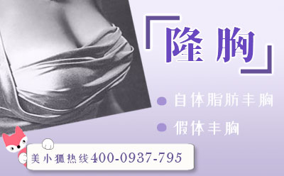 隆胸
