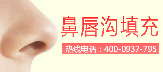 注射鼻唇沟除皱的费用高吗