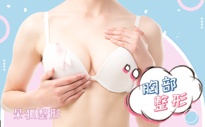 脂肪丰胸多少钱？