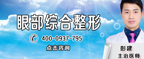 三角眼矫正